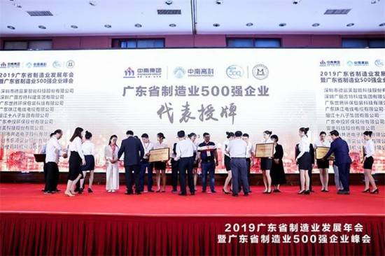 尊龙凯时人生就是博荣获2019年广东制造业500强称号