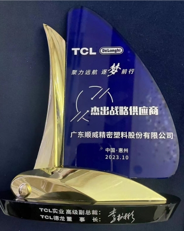 尊龙凯时人生就是博连获TCL德龙杰出战略供应商、TCL实业杰出供应商奖项